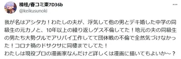 漫画家・楠桂さんの夫の不倫暴露！離婚と漫画への昇華とその影響とは？人気漫画家・楠桂さんの夫の不倫告白と、その後の苦悩と決意。