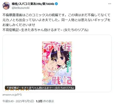 サレ妻漫画家の旦捨離戦記1巻