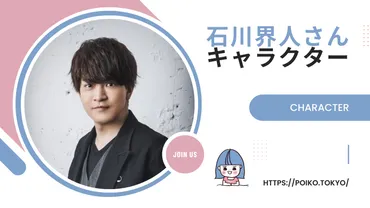 石川界人の魅力とは？代表作からDJCDまで徹底解説！(？)石川界人の声優活動と多岐にわたる活躍