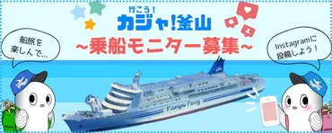 釜山旅行、フェリー、T-moneyカード、ナッコプセ！快適な旅の記録とは？2024年5月 釜山旅行記: フェリー、スパ、グルメを満喫！