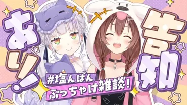 ホロライブ】戌神ころねと紫咲シオンのぶっちゃけトークが面白すぎる!卒業前の本音と最高月収質問に爆笑の嵐の神回
