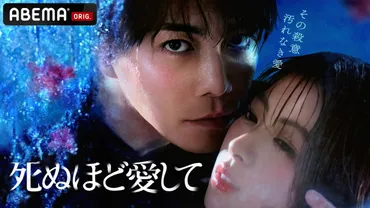 、年ぶりに俳優復帰の成宮寛貴が゛魅惑的な殺人鬼゛役で主演を務めるオリジナルドラマ『死ぬほど愛して』を年月日(木)夜時より放送決定