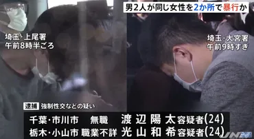大宮のカラオケで女性を暴行した渡辺陽太は６度目の逮捕！！過去の逮捕歴まとめ！！