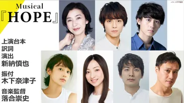 韓国の大ヒットミュージカル『』が日本版初演!俳優・新納慎也が演出家デビュー!高橋惠子ミュージカル初主演!注目若手俳優・永田崇人出演決定!