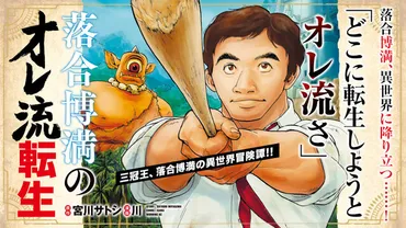 『落合博満のオレ流転生(1)』(宮川サトシ,川)