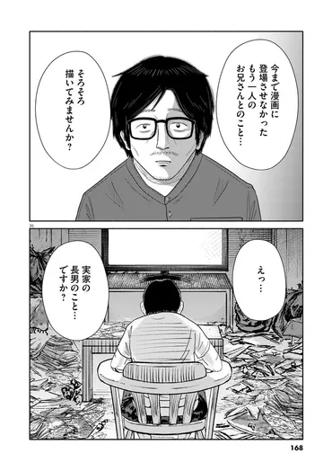 引きこもりの兄が喧嘩に包丁も…漫画「名前のない病気」描いた宮川サトシさんに話を聞いた