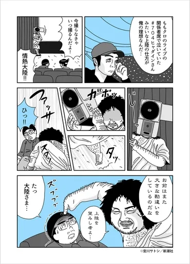母を亡くした時、僕は遺骨を食べたいと思った。』宮川サトシ