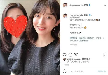 山本里菜アナ、母親に「似てるって言われる」ショットに反響「お母さん絶対美人！」