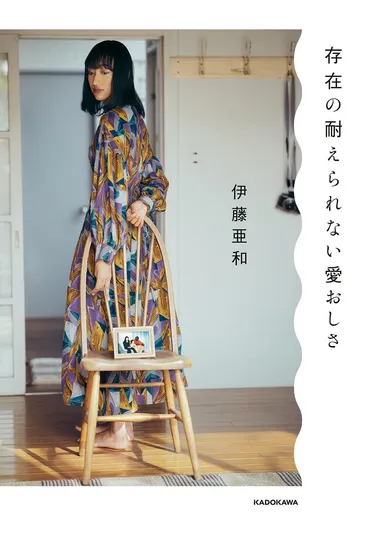 伊藤亜和「存在の耐えられない愛おしさ」インタビュー私だけではもったいない