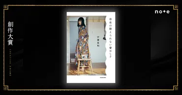 業界注目の文筆家伊藤亜和、エッセイ本「存在の耐えられない愛おしさ」発売。創作大賞受賞作「パパと私」も収録
