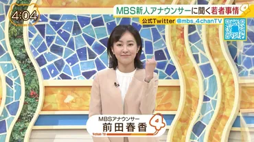 前田春香アナがかわいい高校大学身長や彼氏結婚は毎日放送