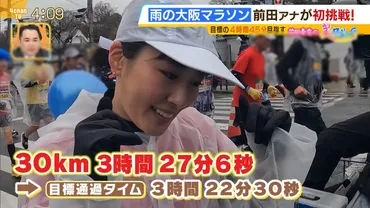 前田春香よんチャン「大阪マラ初挑戦!」