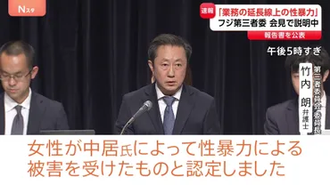 中居正広とフジテレビ問題、第三者委員会報告書の内容を徹底解説！（セクハラ問題？真相は？）第三者委が認定した『性暴力』とフジテレビの隠蔽工作