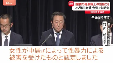 中居正広氏と女性のトラブルは「業務の延長線上の性暴力」と認定フジテレビ問題で第三者委員会が調査報告書を公表「セクハラに寛容な企業体質」
