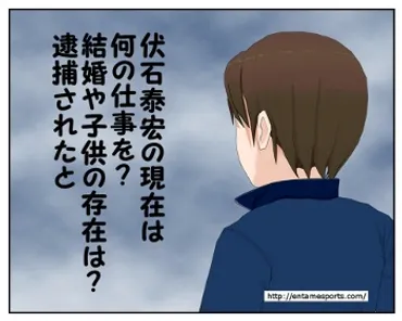 伏石泰宏の現在は何の仕事を？逮捕理由とは何なのか？ 