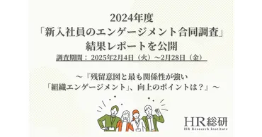 年度新入社員、残留意図と関係性が強い組織エンゲージメントは「信頼・互恵」/調査