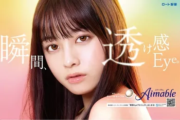 橋本環奈の瞳を完全再現!?ロート製薬エマーブル®「環奈プロジェクト」始動。橋本環奈の瞳を徹底解剖!本人共同開発のカラコン誕生まで。プロジェクト動画公開