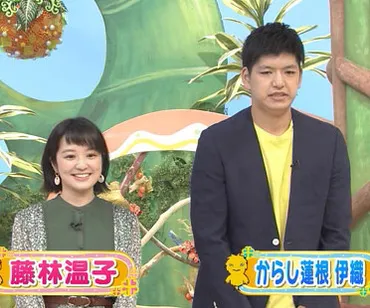 からし蓮根・伊織が藤林温子アナとの離婚原因語り炎上。元妻は浮気暴露、結婚年半で別れの裏側。動画あり