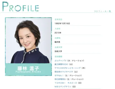 藤林温子の引退理由は再婚？実家はバラ園？現在についても調査