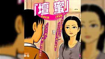 清野とおる先生が描く嫁を題材にした『壇蜜』がモーニングで連載開始、あの声で再生されるヒトも