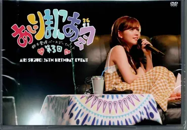 Suzuki Airi Fanclub Event Dai 3kai Airi Mania Kai 