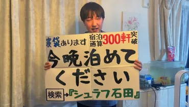 ザ・ノンフィクションで話題「知らない人の家に5年泊まり歩いた男」が遭遇した゛衝撃のトラブル゛。一晩100万円被害の実態とは（週刊SPA!） 