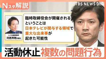 行動の至らなさが全ての原因」国分太一さん（50）コンプラ違反で「期限を決めずに活動休止」【Nスタ解説】 
