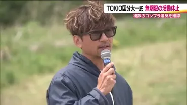 コンプラ違反で国分太一氏が無期限活動休止 福島県内にも困惑の波紋 福島県のTOKIO課も情報収集：ニュース 