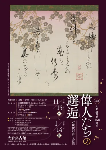 10～11月のおすすめ展覧会（入場） 