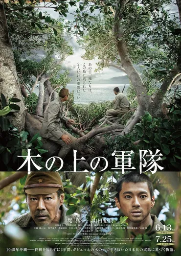 堤真一・山田裕貴が島に残される日本兵演じた映画予告、撮影は実際に木の上で 