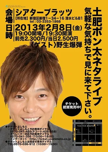 土肥ポン太が来月新宿で単独ライブ開催 