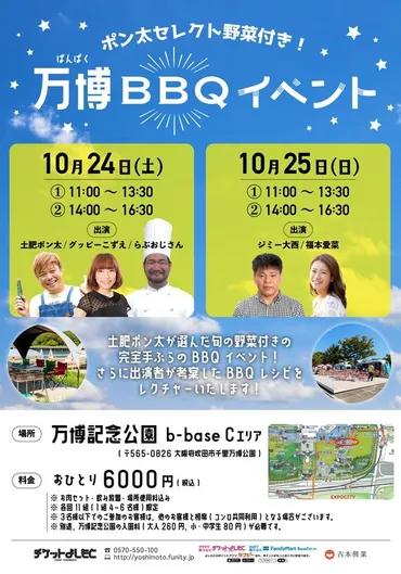 土肥ポン太プロデュースの万博BBQイベントが開催！
