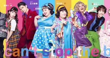 渡辺直美の主演ミュージカル「ヘアスプレー」2年前の中止を経て4都市で上演決定 
