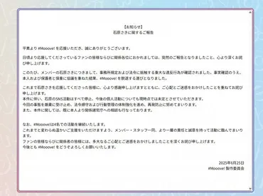 石原さき脱退騒動、アイドルグループMooove!に何が？真相と今後の影響を徹底解説Mooove!石原さき脱退、違反行為の全貌とは？