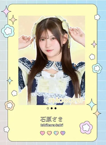 アイドルグループ「＃Mooove！」石原さきの脱退を発表 法令に抵触する重大な違反行為が発覚（スポニチ） 