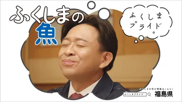 TOKIO・城島茂＆国分太一＆松岡昌宏出演、「ふくしまプライド。」新CM3篇の放映がスタート – THE FIRST TIMES