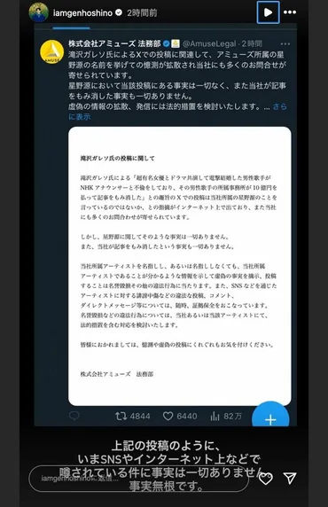 星野源・新垣結衣 不倫疑惑騒動、デマ拡散の裏側とは？(真相解明？)星野源＆新垣結衣 不倫疑惑、インフルエンサーによるデマ拡散騒動の顛末