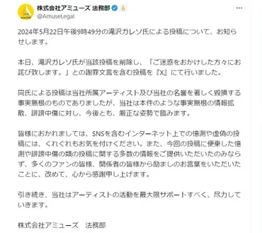 滝沢ガレソ、憶測投稿を削除し謝罪 星野源所属のアミューズ「今後とも、厳正な姿勢で臨みます」: J