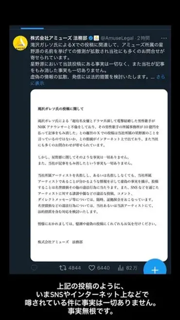 星野源、滝沢ガレソ発端の不倫の憶測を否定 事務所は「法的措置を検討」