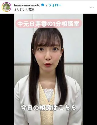 元乃木坂46中元日芽香さん、第1子妊娠を発表 2024年に一般男性と結婚