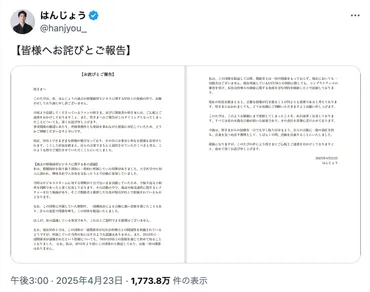 配信者はんじょう、活動自粛を報告 情報商材ビジネス関与の過去を謝罪