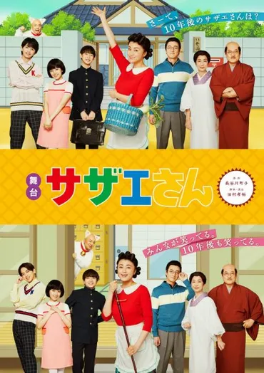 藤原紀香主演 舞台「サザエさん」上演 コメントも_