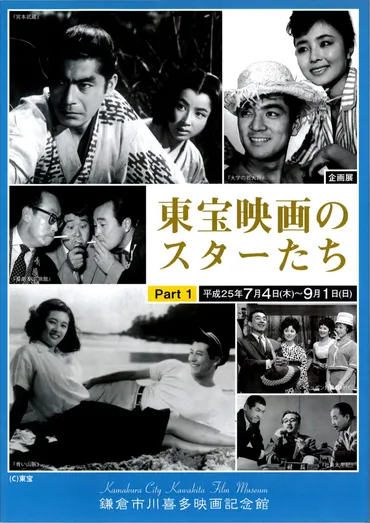 東宝映画のスターたち Part1 