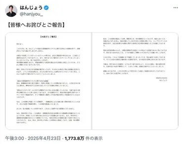 配信者はんじょう、活動自粛を報告 情報商材ビジネス関与の過去