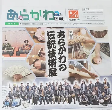 荒川区】「第42回あらかわの伝統技術展」が7月7日(金)~9日(日)に荒川総合スポーツセンターで開催されます!