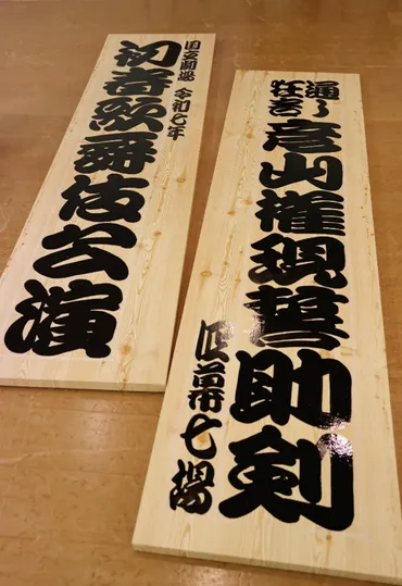 インタビュー】江戸文字の三禮勘亭流で三代目荒井三禮が誕生。「大切なのは『普及』と『指導』。『細かい部分は直していいけど、一筆で書く勢いは殺してはいけない』という技法を、しっかりと伝えていきたいですね」 – 美術展ナビ