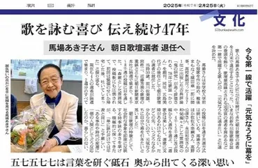 馬場あき子さん朝日歌壇退任 
