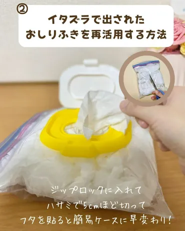 いたずらで取り出されたおしりふきを有効利用！100均アイテムで解決できる育児ハックがすごい！ ママリ