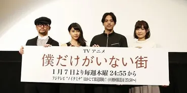 土屋太鳳＆満島真之介、アニメ「僕だけがいない街」での声優経験に手応え : ニュース 