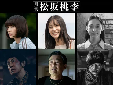 WOWOW『月刊 松坂桃李』に見上愛、永瀬正敏、芳根京子、満島真之介らが出演！ 
